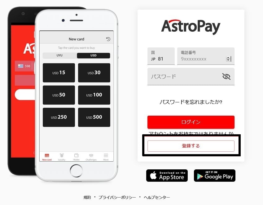 アストロペイの登録