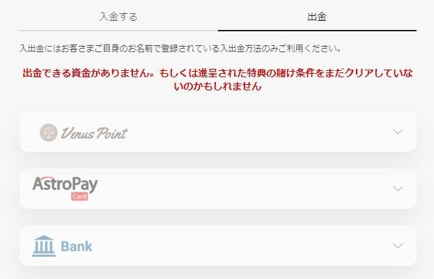 レオベガスカジノ出金方法
