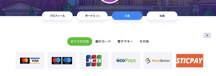 バルカンベガス 入金方法