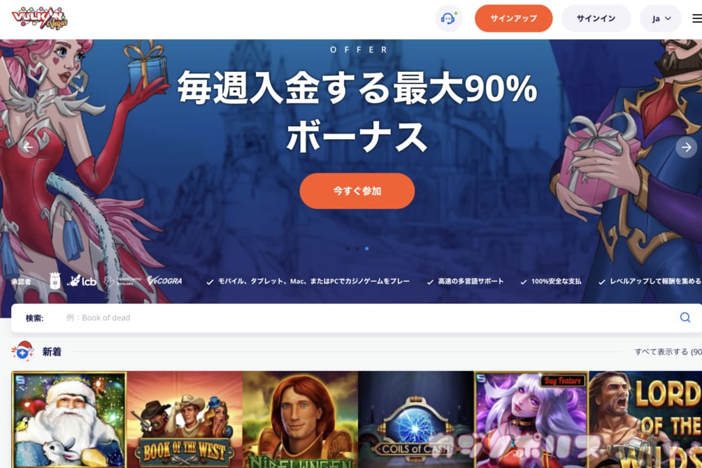 バルカンベガスホームページ