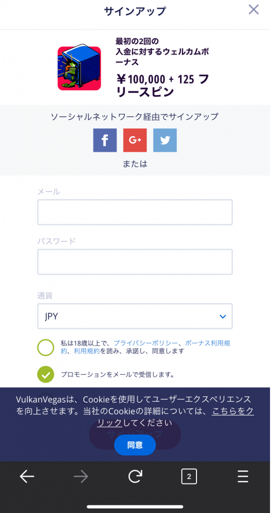 バルカンベガス登録