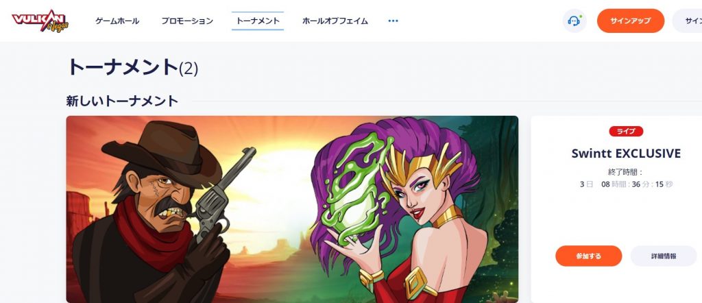バルカンベガストーナメント
