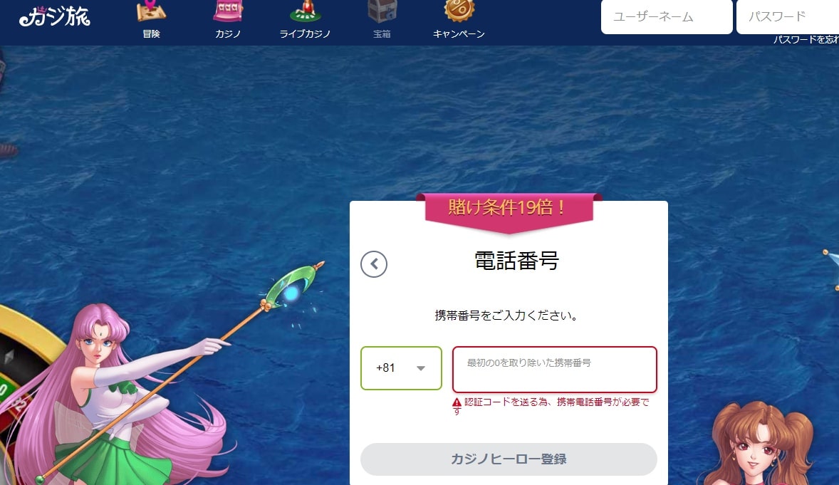 カジ旅　ヒーロー
