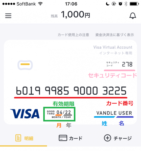 バンドルカードの安全性