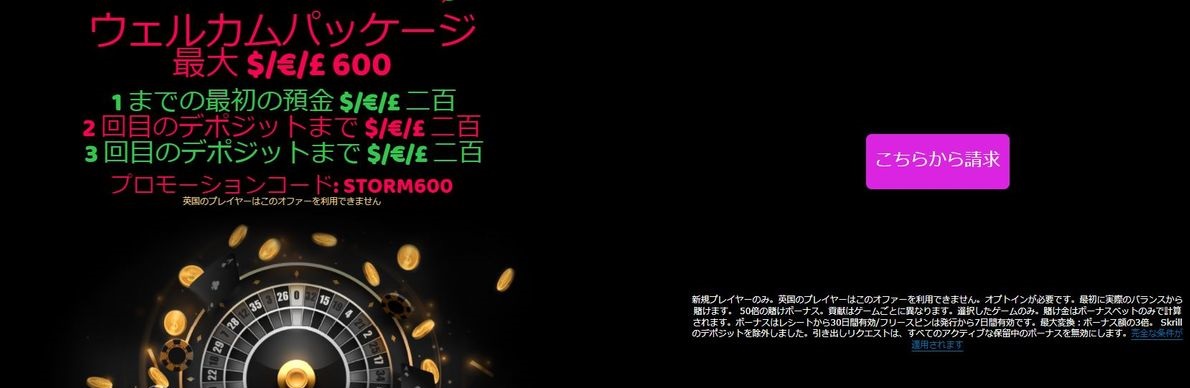 ベットストームのボーナス