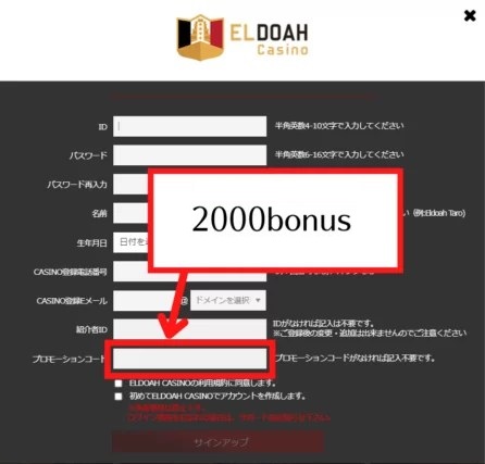 エルドアカジノ入金不要ボーナス