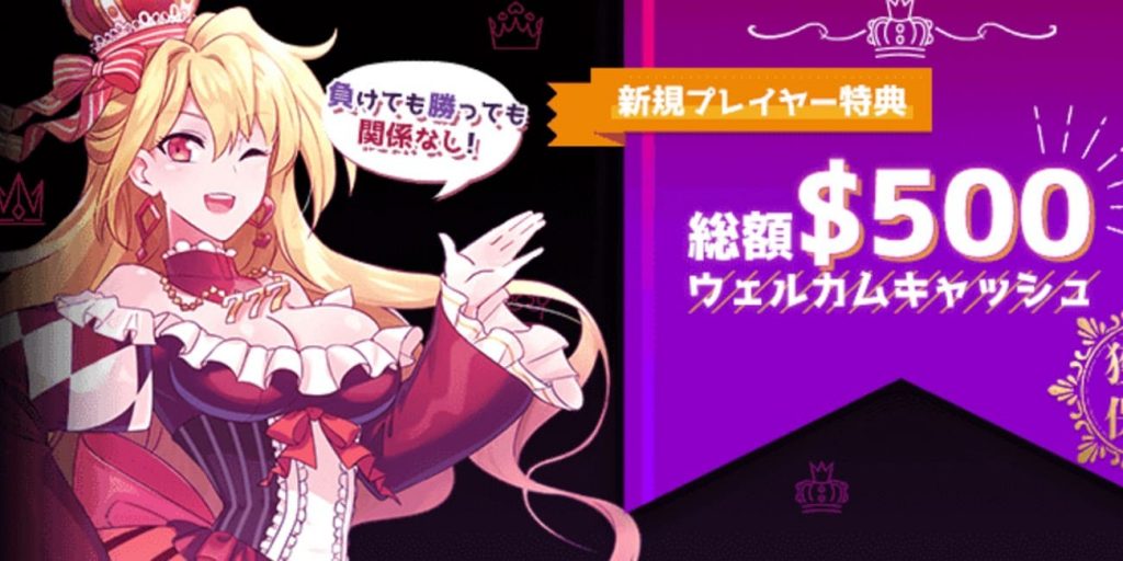 インターカジノボーナス