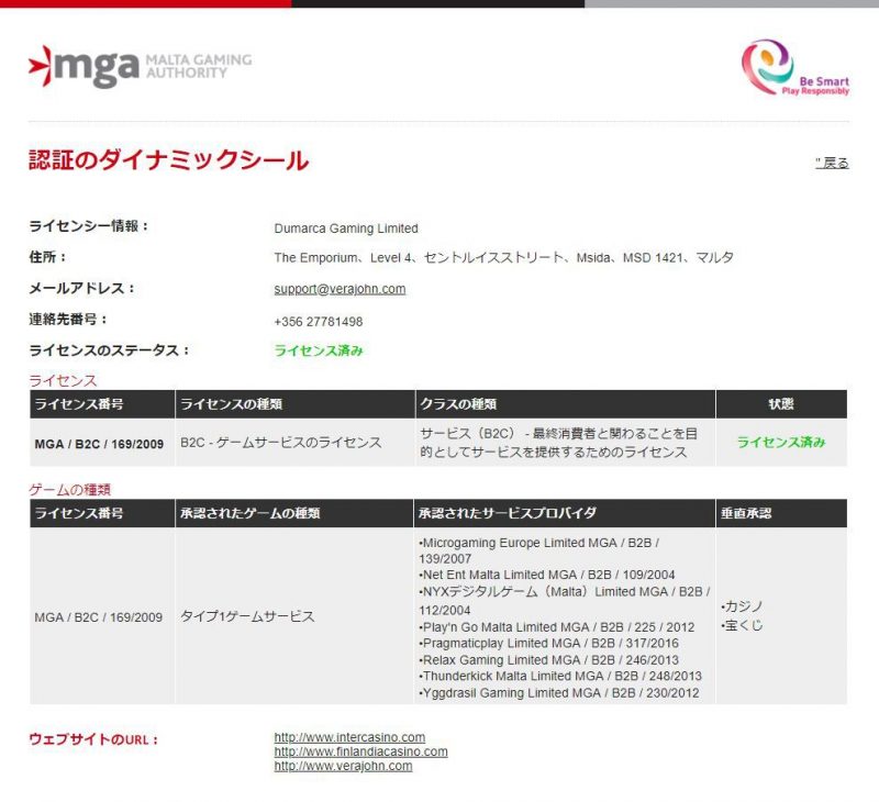 インターカジノライセンス