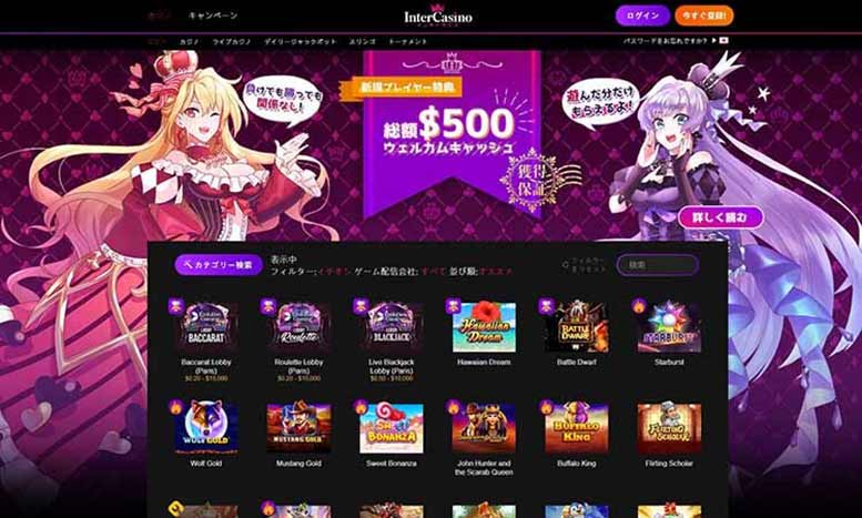 インターカジノゲーム
