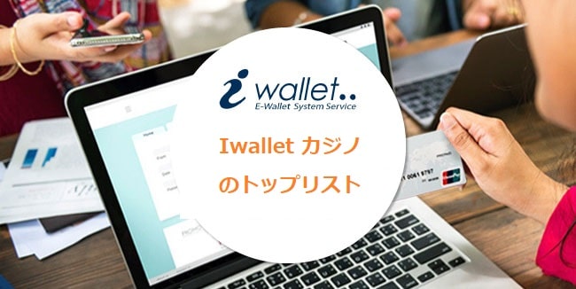 IWallet Casino