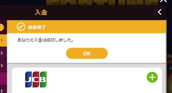 JCB入金