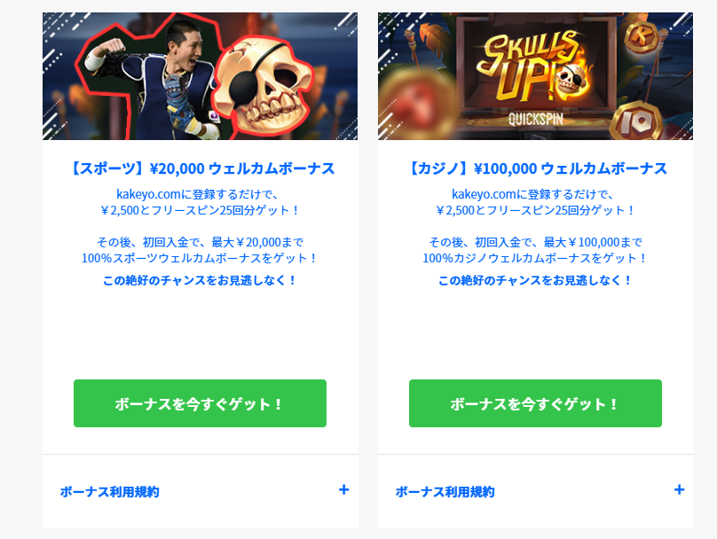 カケヨカジノボーナス