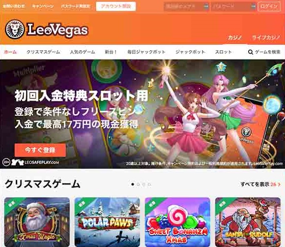 レオベガスカジノ
