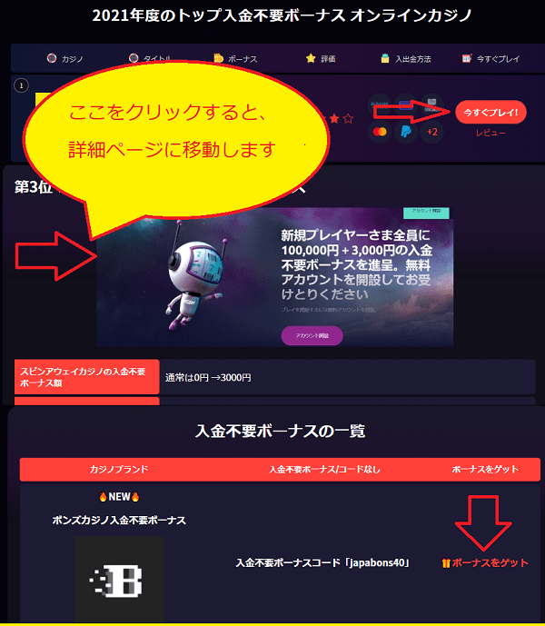 入金不要ボーナス 日本