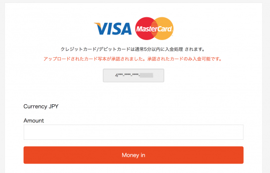 スティックペイの入金方法