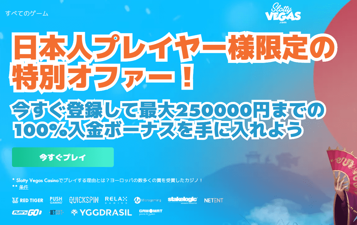 スロッティベガス